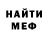 МЕФ мука 5ive Gun