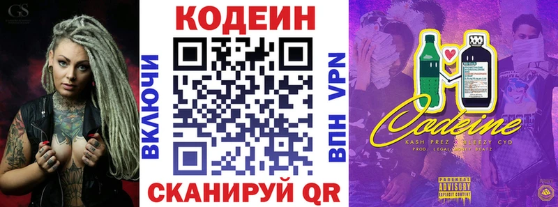 где можно купить наркотик  Кирс  Кодеиновый сироп Lean напиток Lean (лин) 